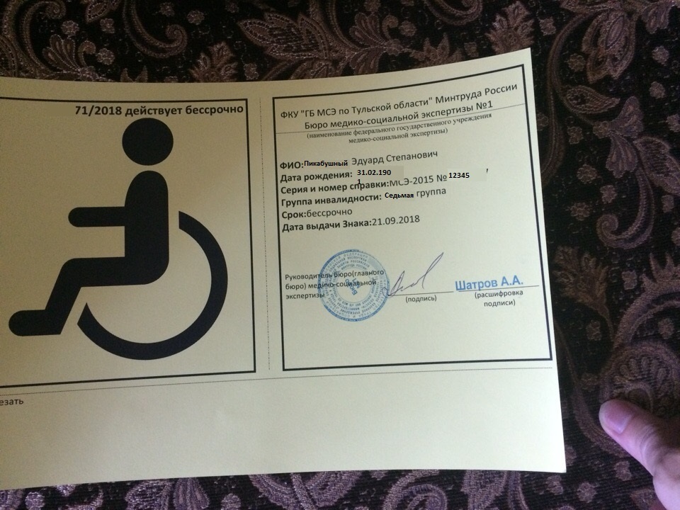 Объявление Инвалидов О Знакомстве 2023