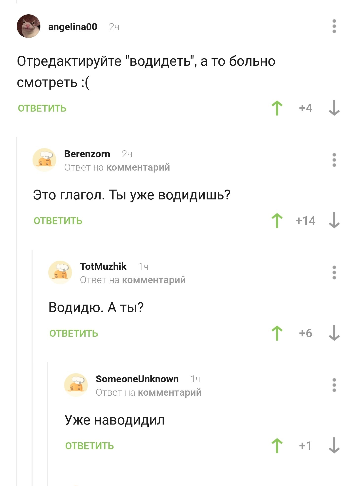 Водидель - Комментарии, Скриншот, Комментарии на Пикабу