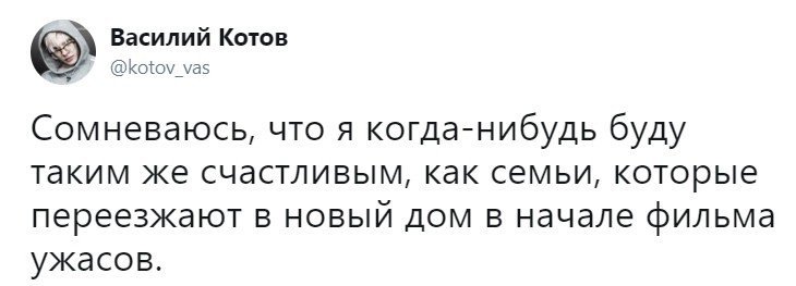 Когда нашел жилье со скидкой. - Twitter, Юмор, Ужасы, Переезд