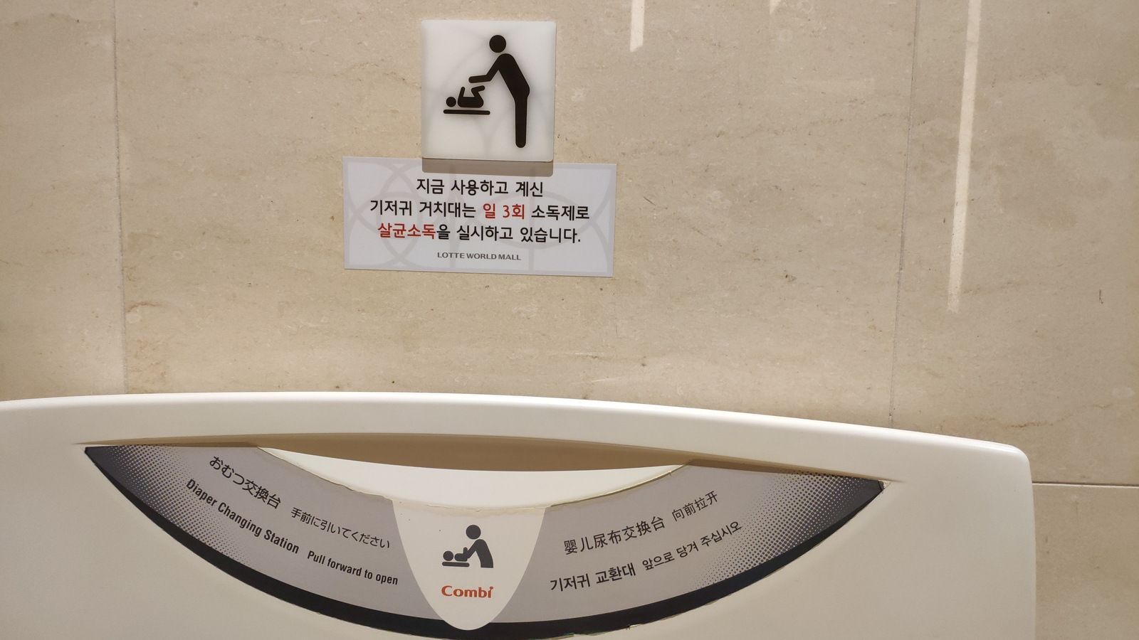 On the subject of changing tables - My, Toilet, Seoul, Корея, , The photo, Longpost