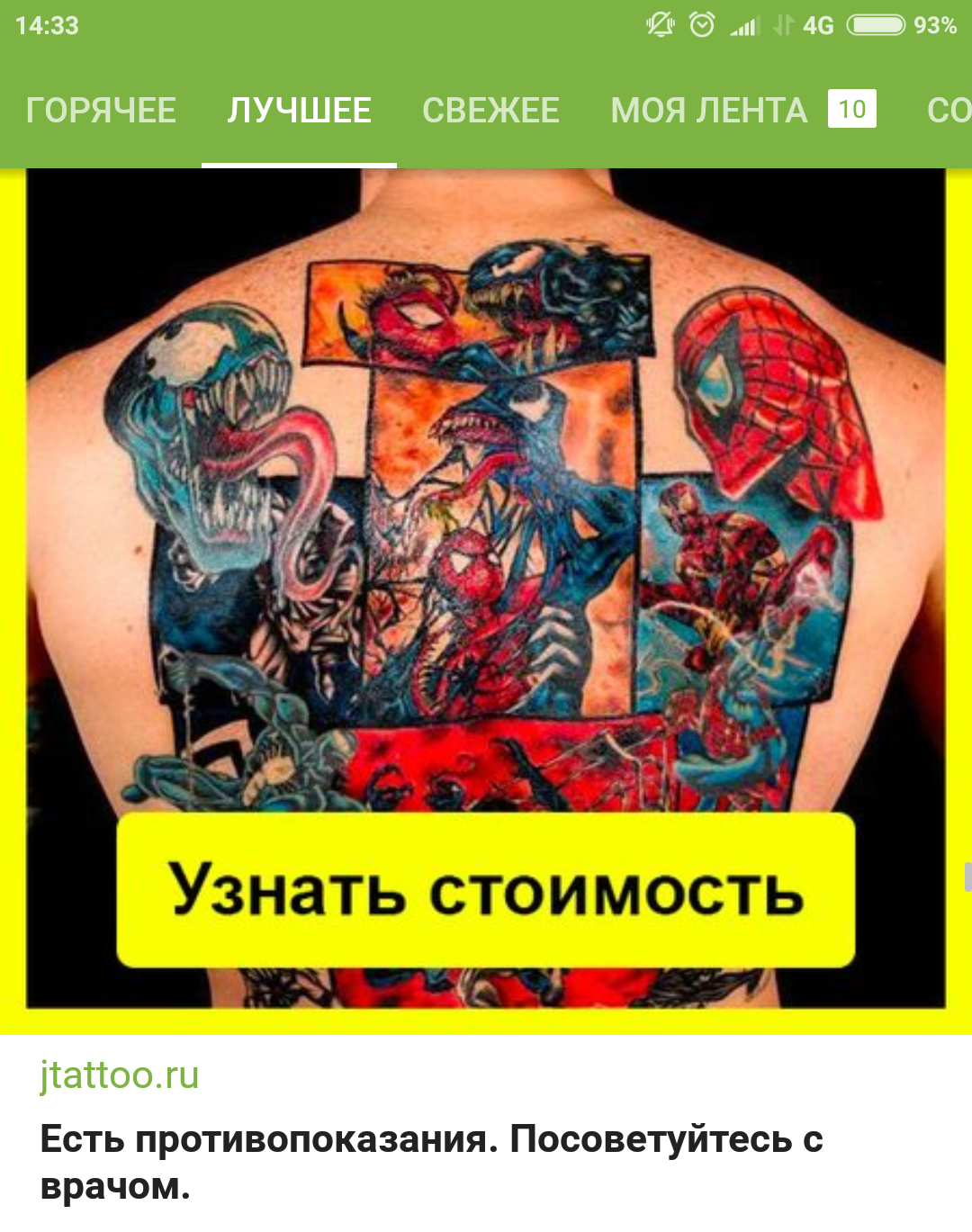 Yandex Direct continues to please - Mat, Advertising, First post, Tattoo