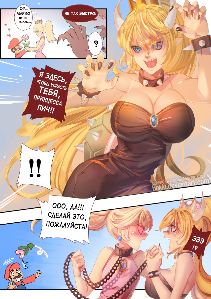 Вот это поворот! - Bowsette, Супер корона, Super Crown, Princess Peach, Марио, Anime Art, Перевод