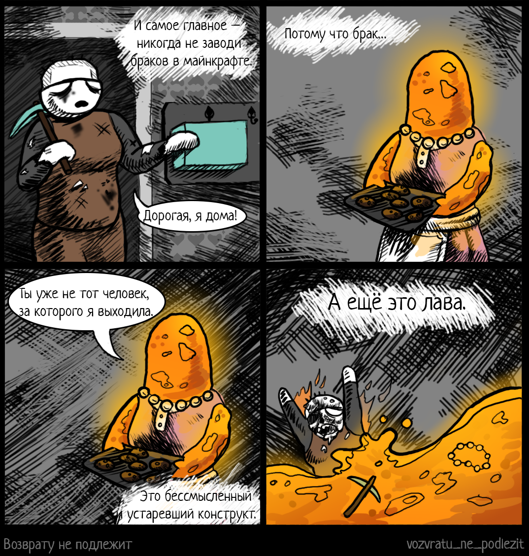 Lava - My, Web comic, Return, Comics, Video game, Minecraft