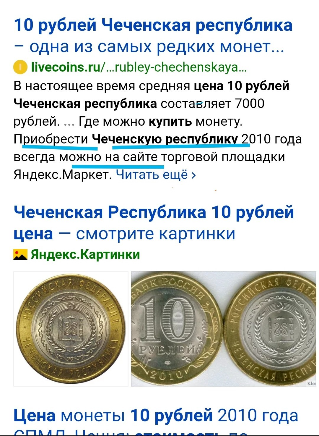 Яндекс.маркет продает республики! - Яндекс Маркет, Монеты России, Коллекционирование