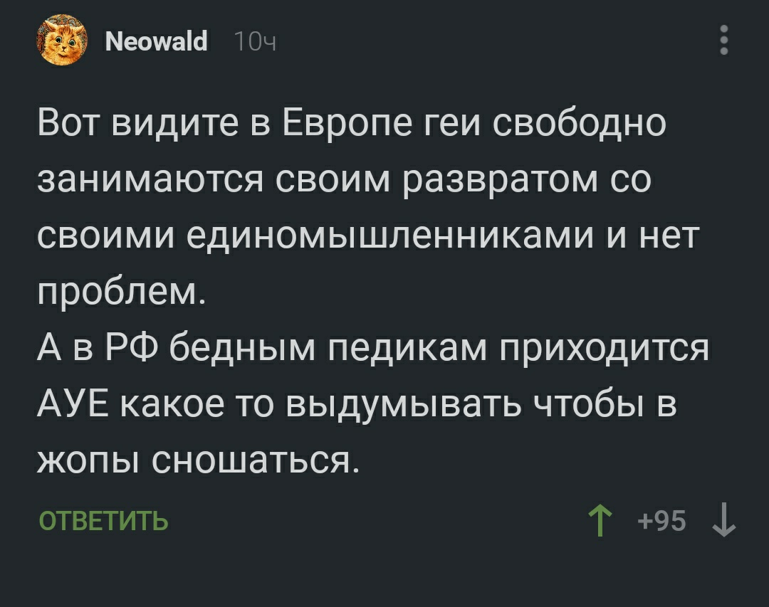 Коротко об АУЕ - Комментарии, Комментарии на Пикабу, АУЕ, Гомосексуализм, Гомосексуальность