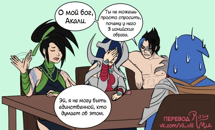 Образ - Комиксы, Rosymiz, LOL, League of Legends, Talon, Akali, Irelia, Kayn, Длиннопост