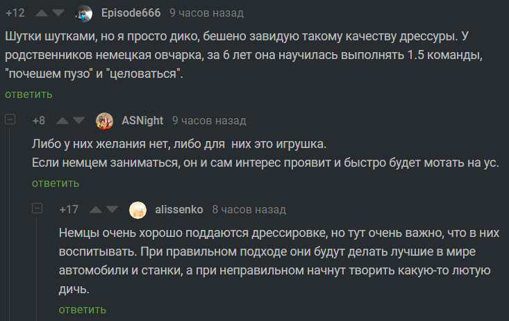 Немцы - Комментарии на Пикабу, Юмор, Немецкая овчарка, Немцы, Собака, Скриншот