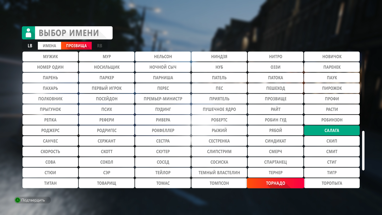 Подборка прозвищ в Forza horizon 4 | Пикабу