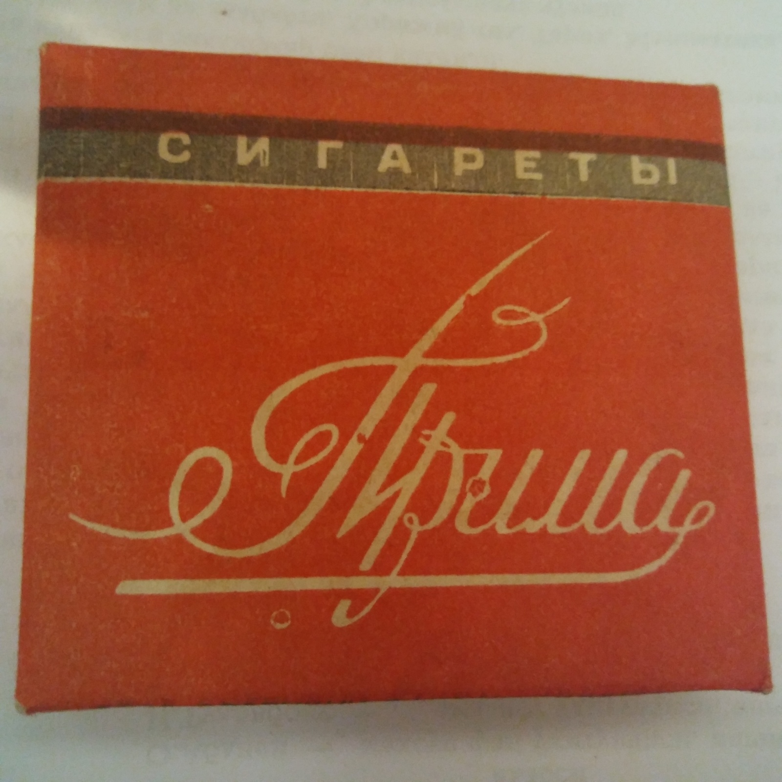 Rare cigarettes - Cigarettes, the USSR, Rarity, Longpost