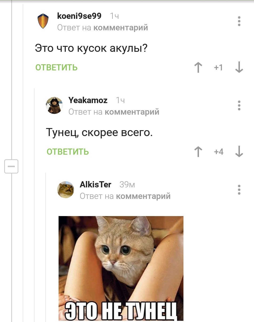 Это не тунец