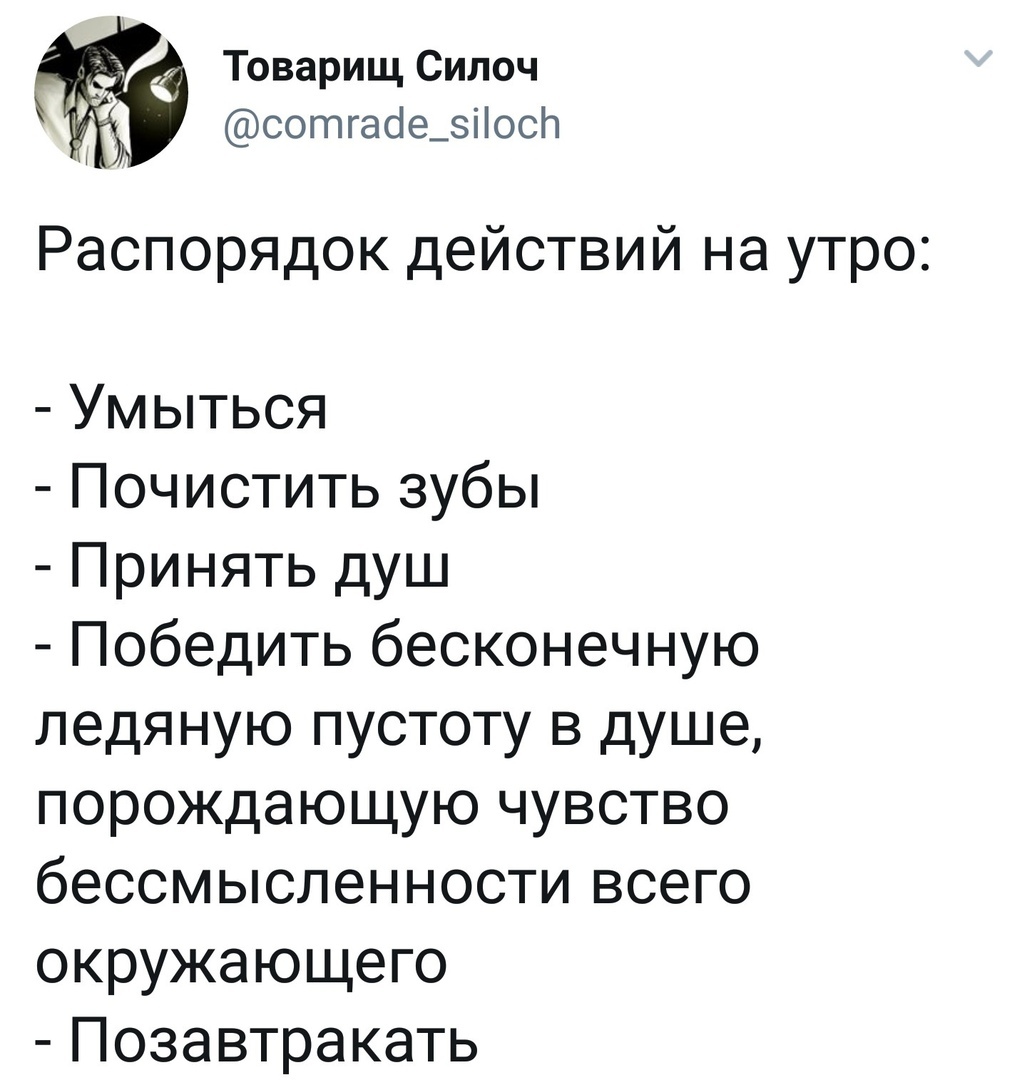 Про утро - Утро, Распорядок, Twitter, Скриншот