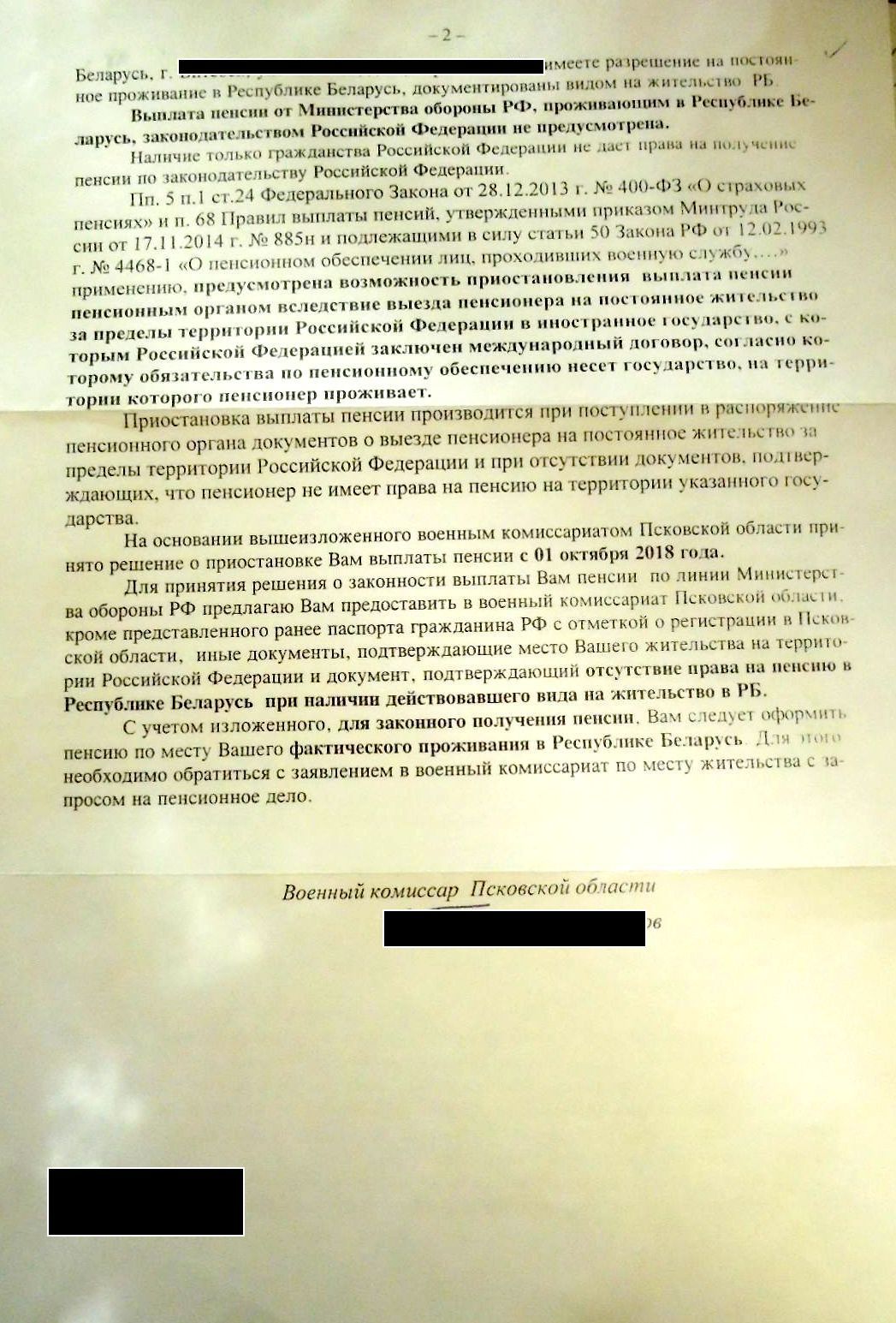 Help Wanted. Grandma's pension was suspended. - No rating, Legal consultation, Legal aid, Longpost