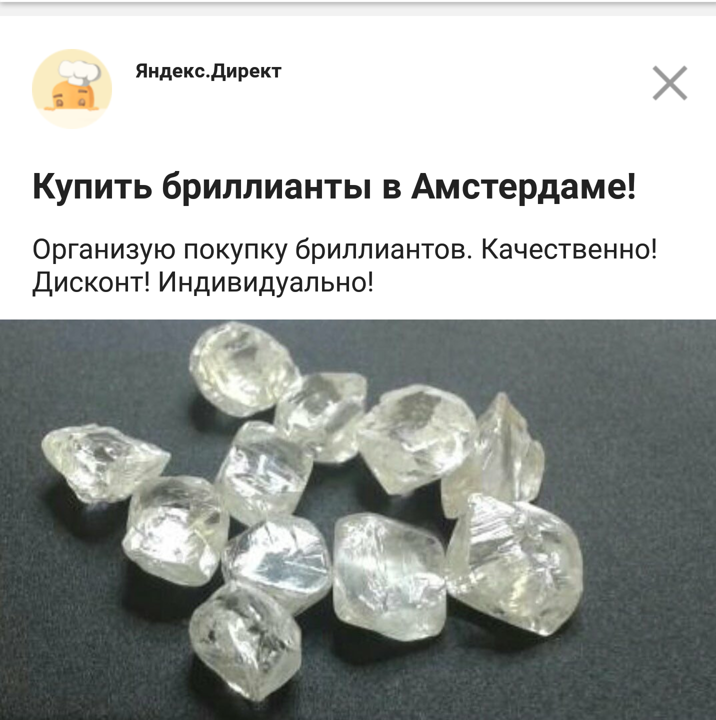 How well Yandex thinks of me - Advertising, Diamond, Yandex Direct