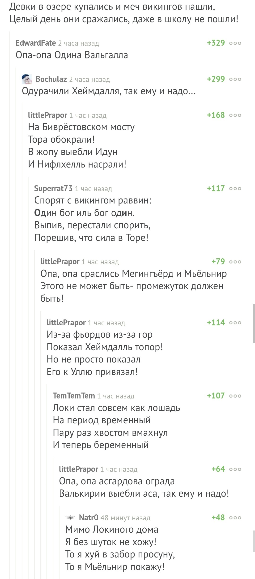 Красная плесень - Комментарии на Пикабу, Креатив, Частушки, Длиннопост