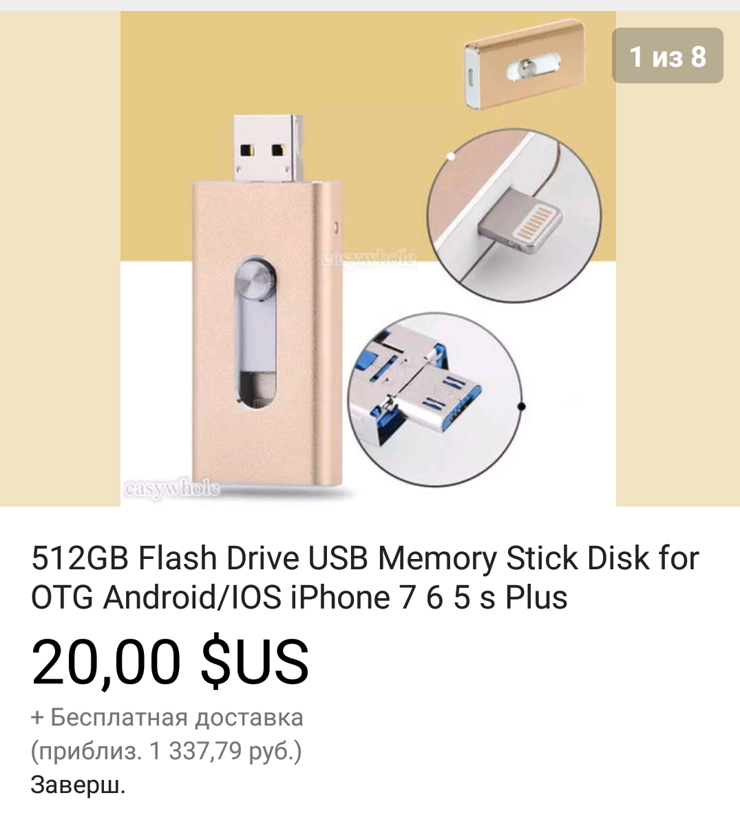 In the arena, all the same, or Chinese flash drive 512GB - My, Freebie, Longpost, Flash drives, Ebay, Deception, Dispute