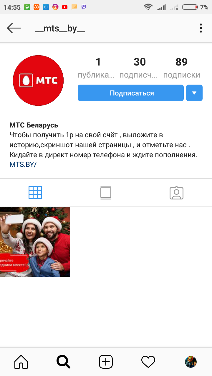 Fake MTS accounts on INSTAGRAM. - MTS, Republic of Belarus, , Longpost