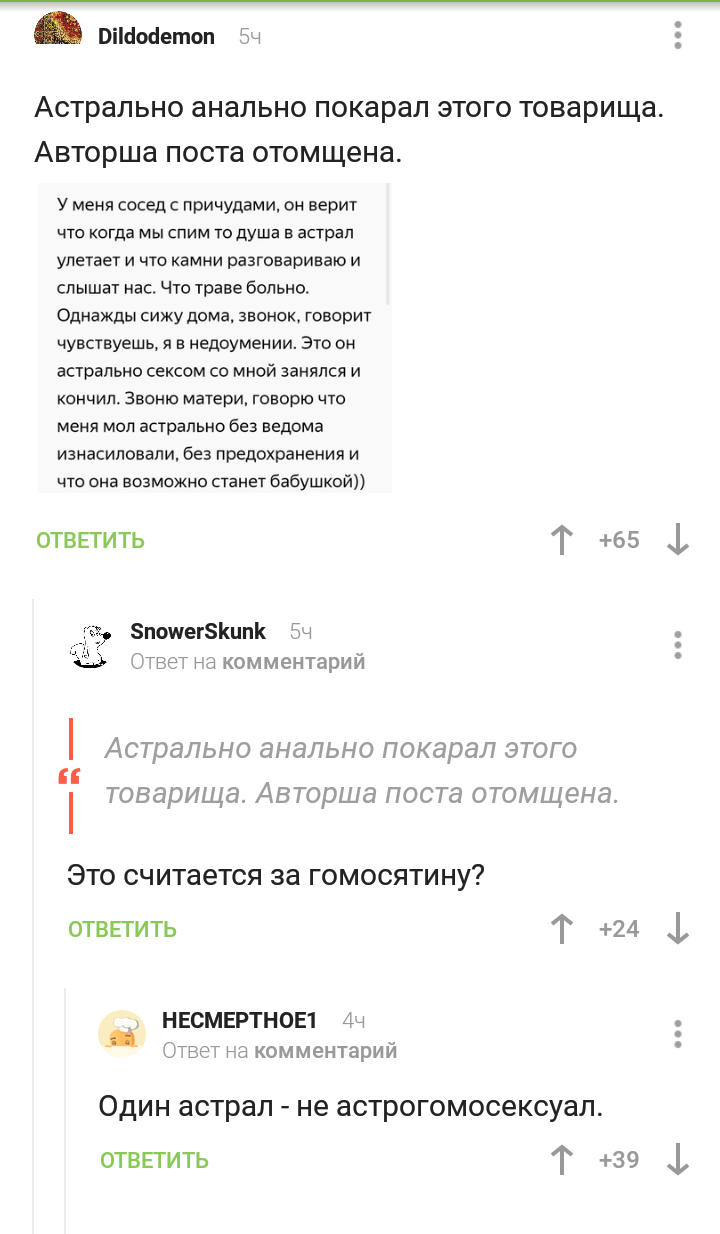 Астрал. | Пикабу