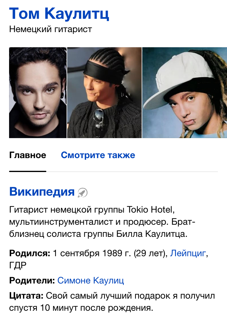 Очень интересный Instagram Тома Каулитца. - Tokio hotel, Том Каулитц, Кто все эти люди, Подписчики, Длиннопост