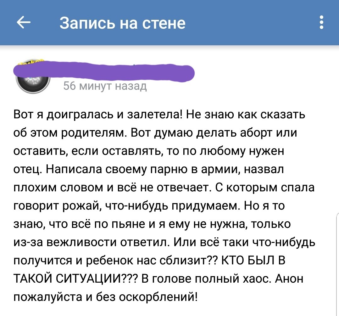 Никогда такого не было и вот опять... - Залёты, Аборт, Что делать