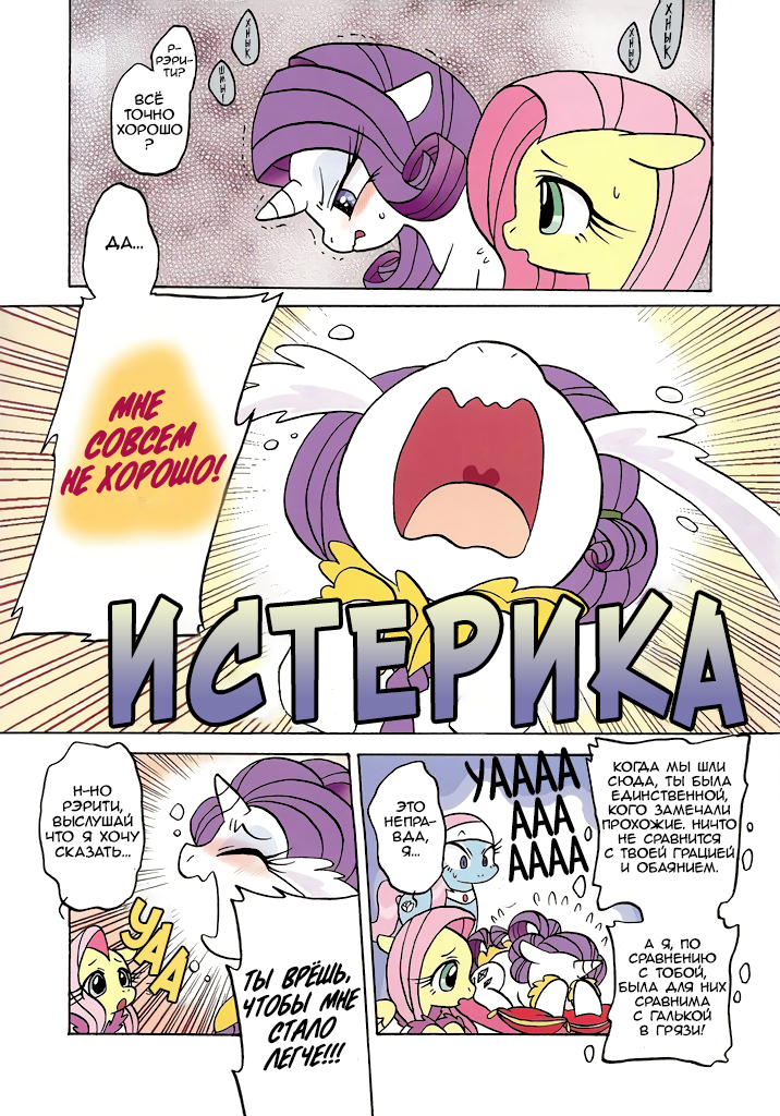 [Translation] Rush! - Translation, Comics, My little pony, Mane 6, Gilda, Doujinshi, Manga, Longpost