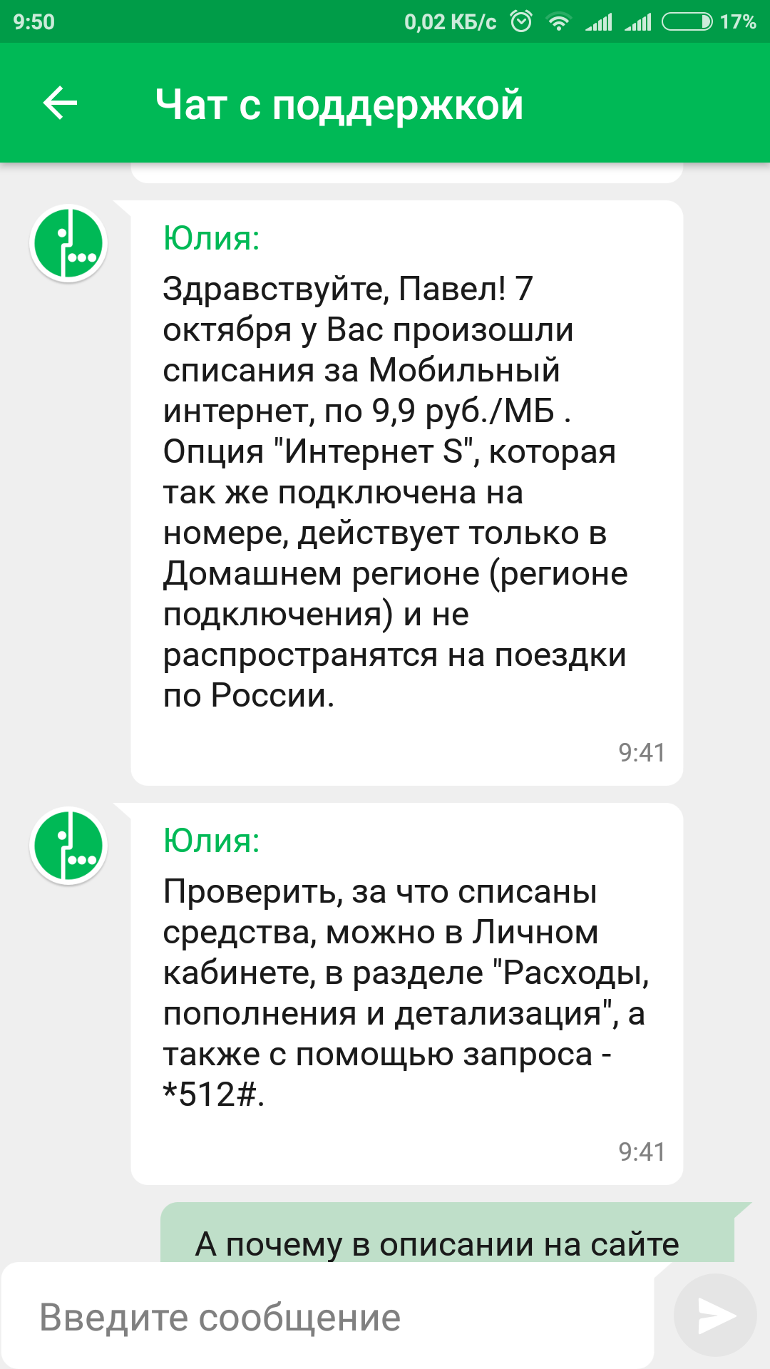 И меня мегафон кинул. Будьте осторожны. - Моё, Мегафон, Припекло, Без рейтинга, Длиннопост, Бомбануло