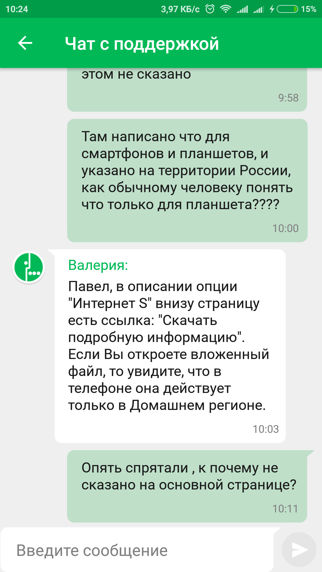 И меня мегафон кинул. Будьте осторожны. - Моё, Мегафон, Припекло, Без рейтинга, Длиннопост, Бомбануло