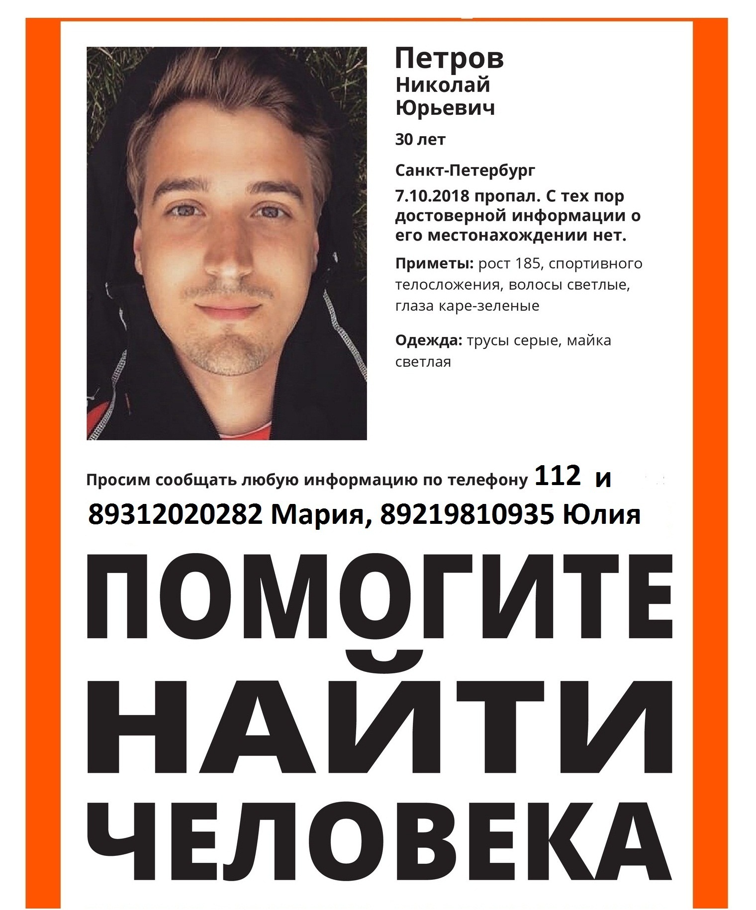 Help find a person - My, Missing person, People search, Saint Petersburg, Find a Person