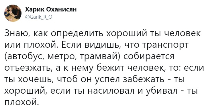 Плохой или хороший - Хороший или плохой, Бред, Тест, Нравственный выбор