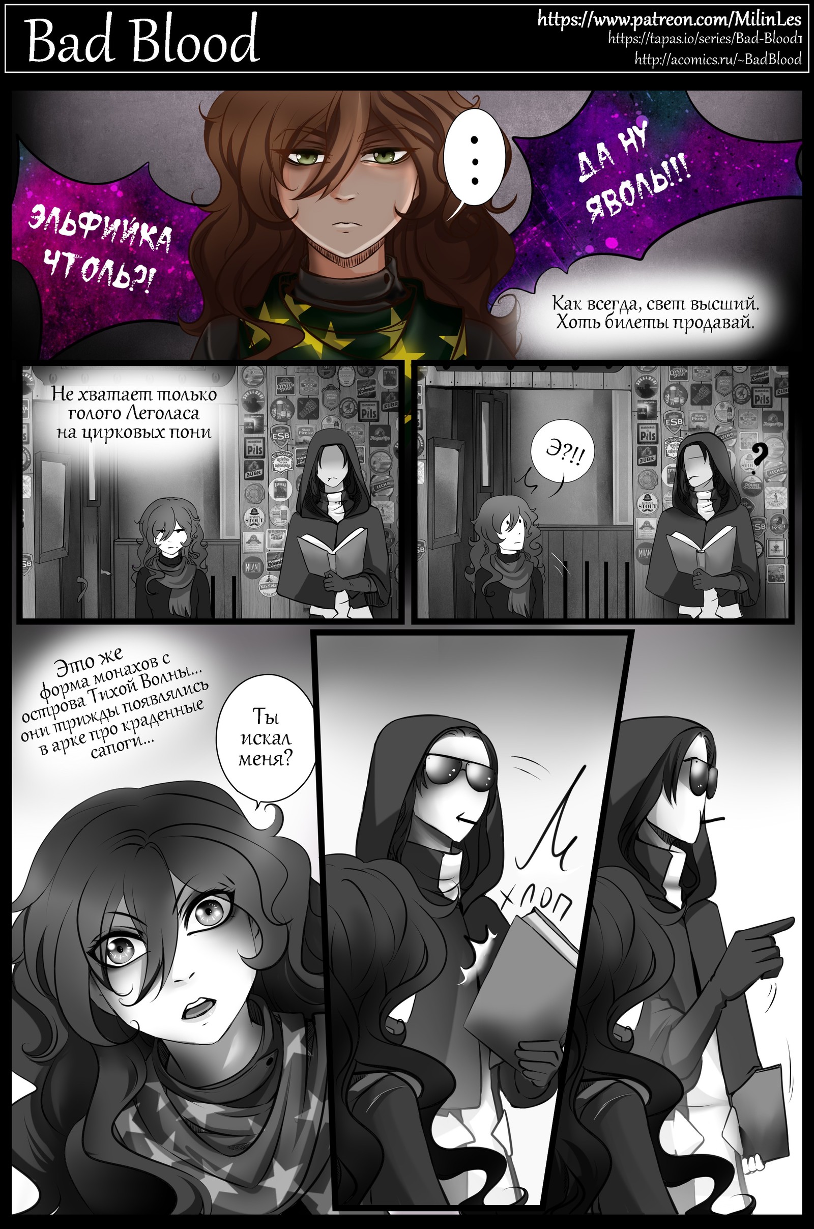 Bad Blood chapter I part 3 (pages 18-25) - My, Comics, Manga, Anime, Drawing, , Fantasy, Longpost