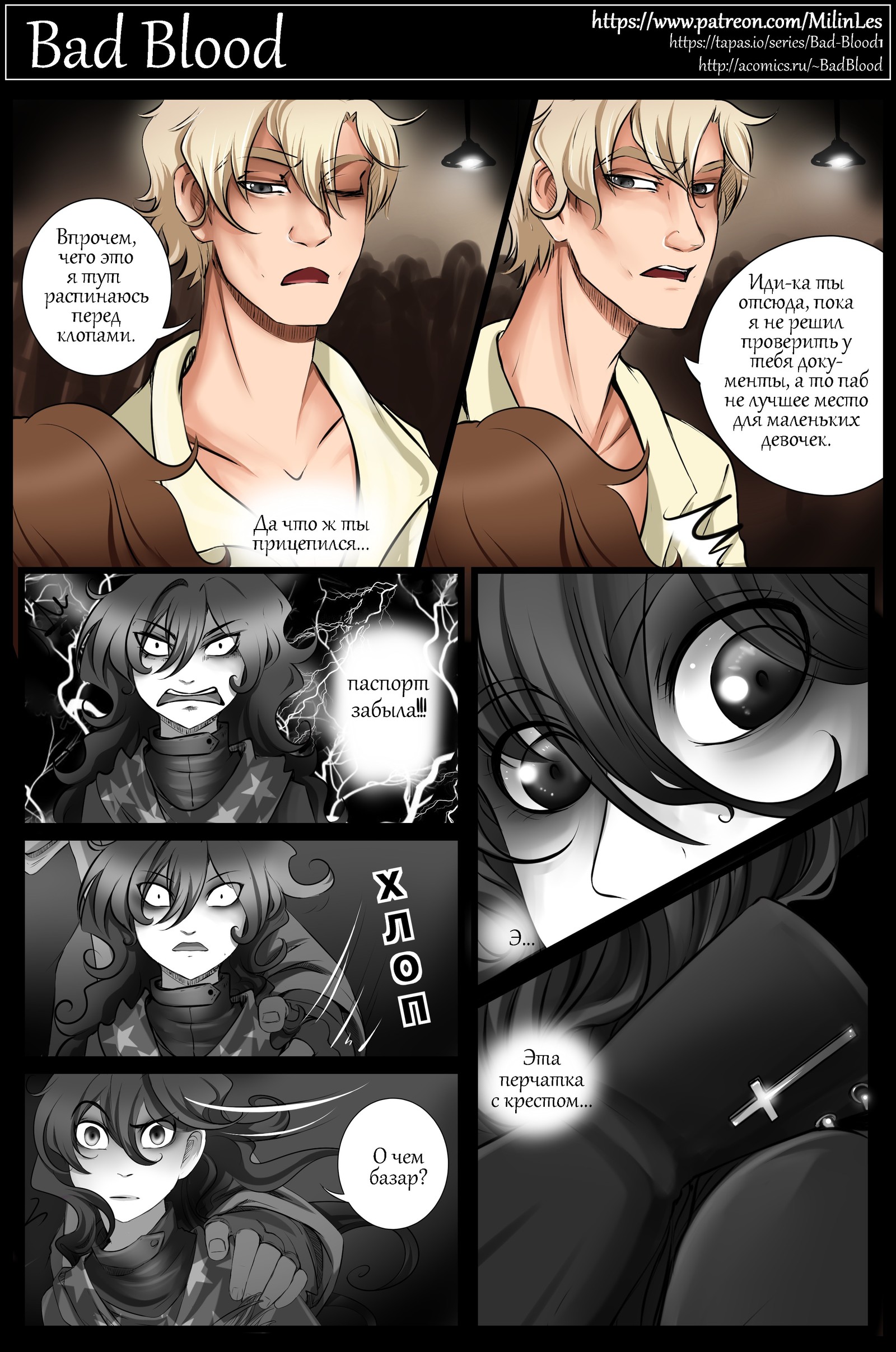 Bad Blood chapter I part 3 (pages 18-25) - My, Comics, Manga, Anime, Drawing, , Fantasy, Longpost