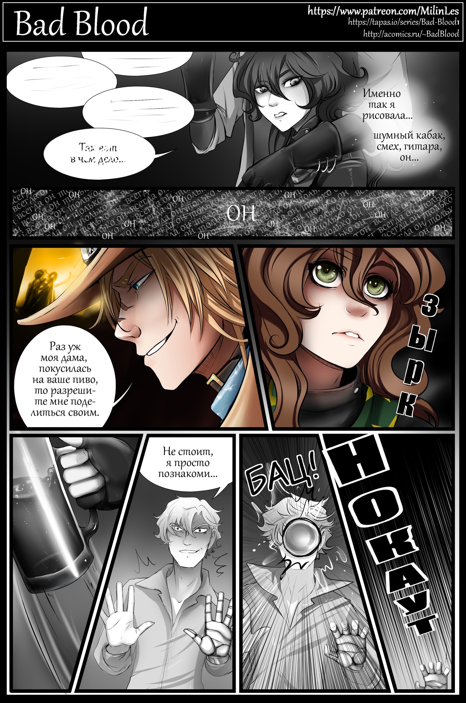 Bad Blood chapter I part 3 (pages 18-25) - My, Comics, Manga, Anime, Drawing, , Fantasy, Longpost