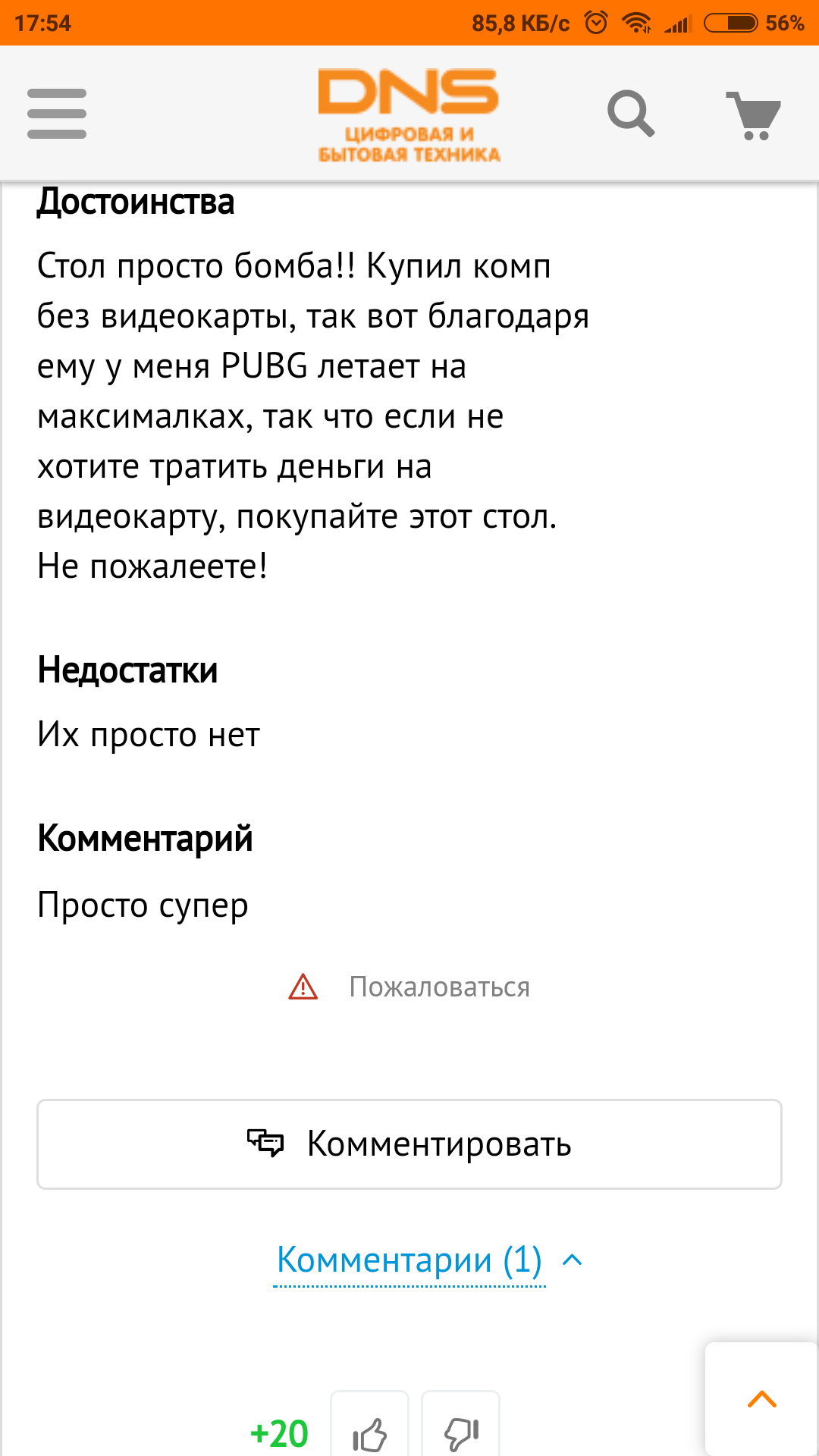 Отзывы к компьютерному столу. - Отзыв, DNS, Длиннопост