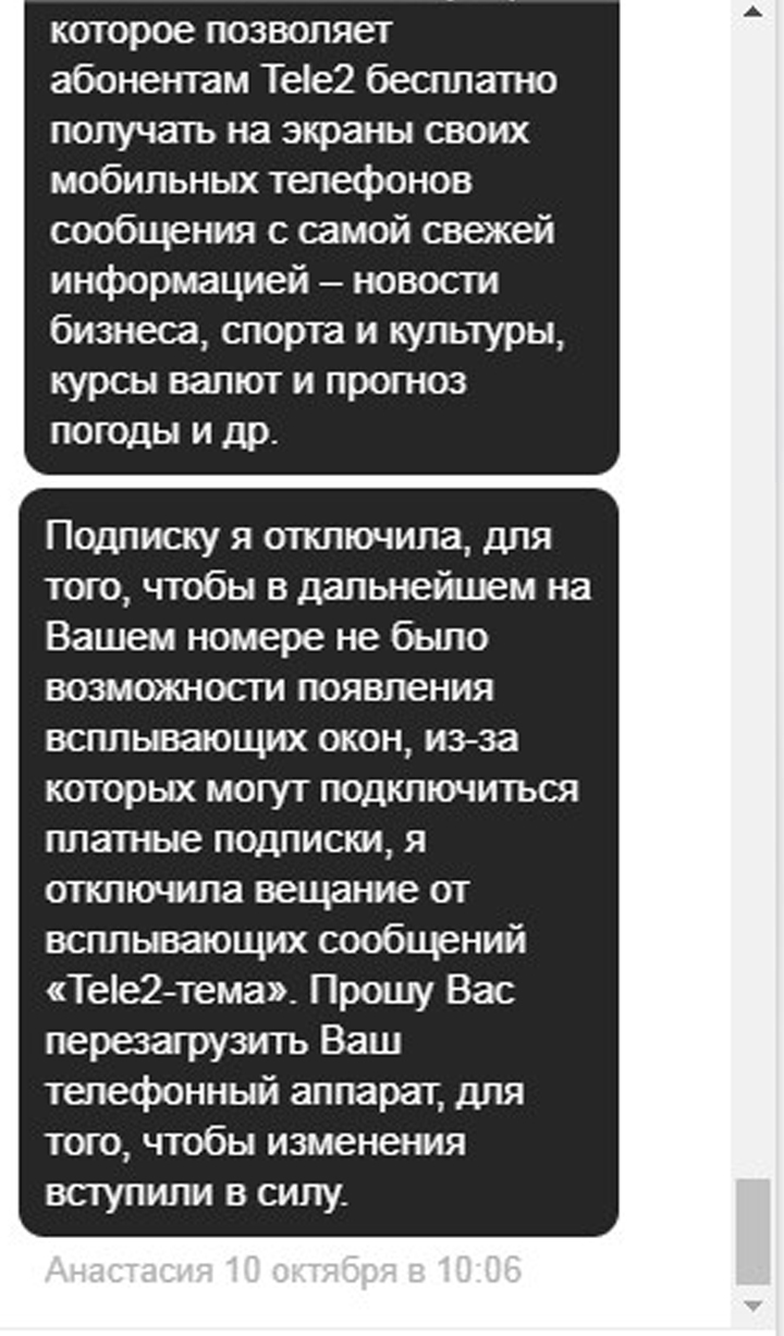 Теле2 и всплывающие сообщения. | Пикабу