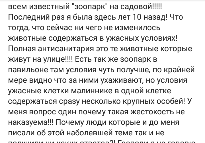 Сила Пикабу Помоги!Помогите закрыть живодёрню! - Моё, Дикие животные, Живодерство, Нет управы, Сила Пикабу, Длиннопост