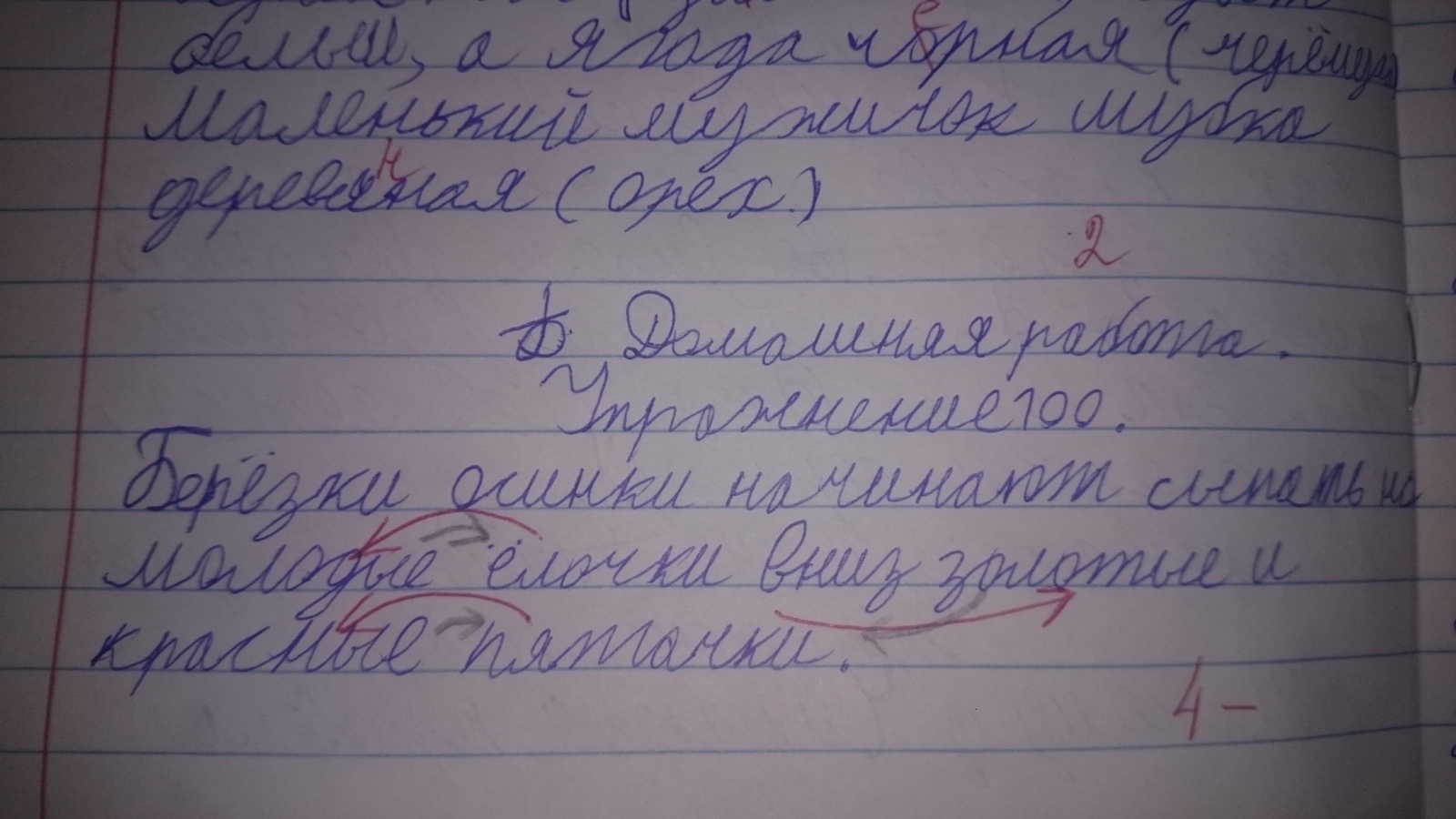 Russian language - My, Russian language, School, Logics