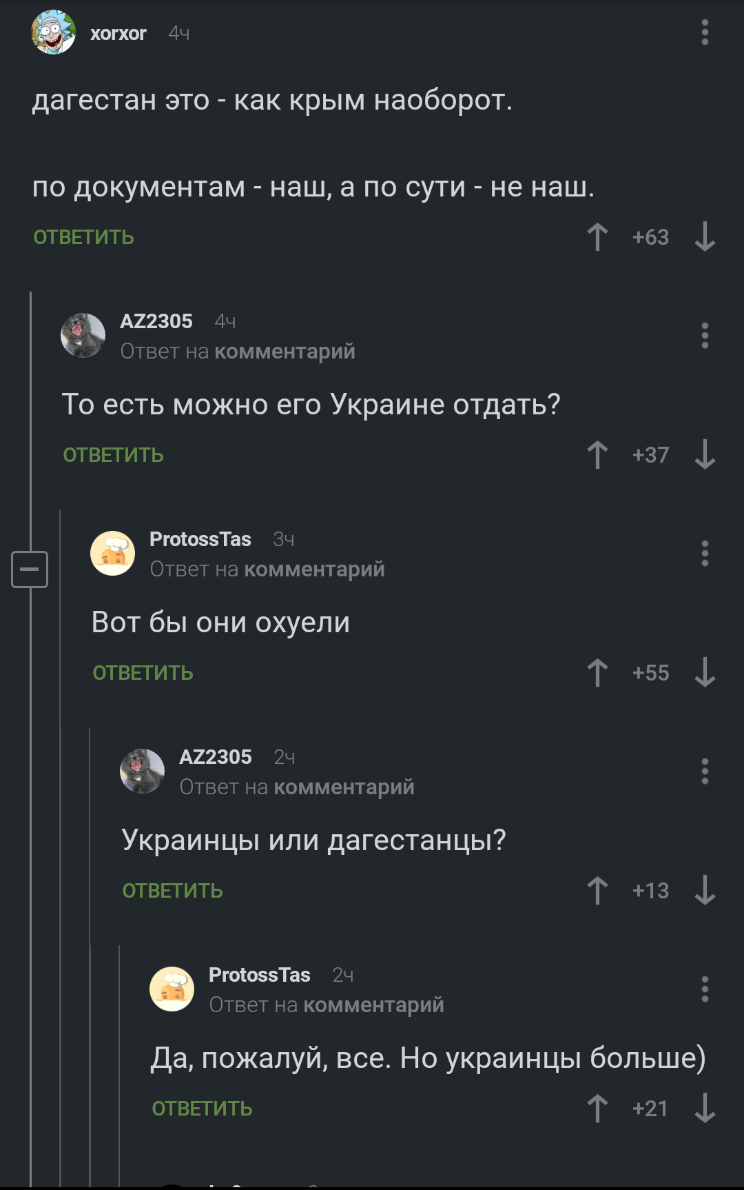 Дагестан- Крым на оборот - Скриншот, Комментарии, Комментарии на Пикабу