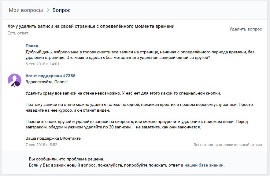 И снова техподдержка ВК радует - Моё, Служба поддержки, Картинка с текстом