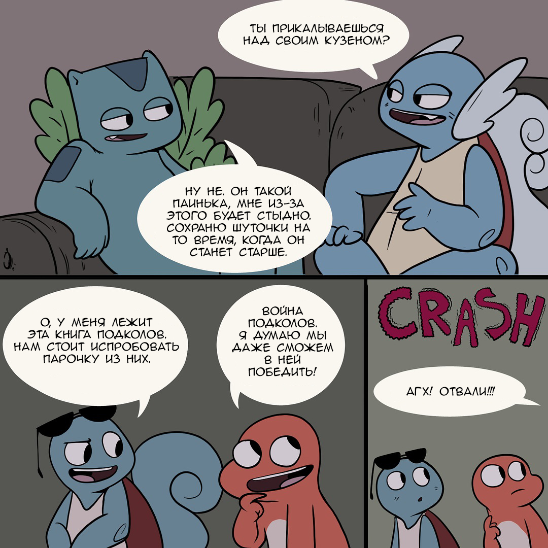 Night of living children. - Nekoama, Comics, Pokemon, Longpost