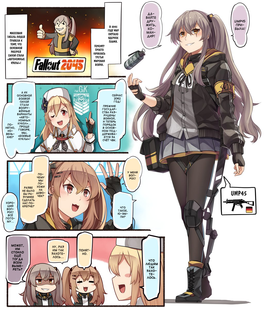 UMP Flatter One and UMP Bigger  One - Girls Frontline, Teketeke, Комиксы, Манга, Аниме, Ump45, Ump9, Длиннопост