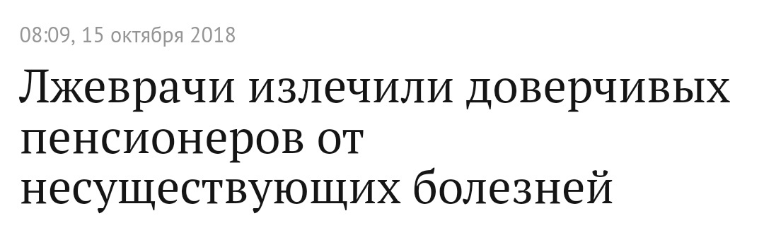 Дальше заголовка не читал - Скриншот, Лента, Заголовок