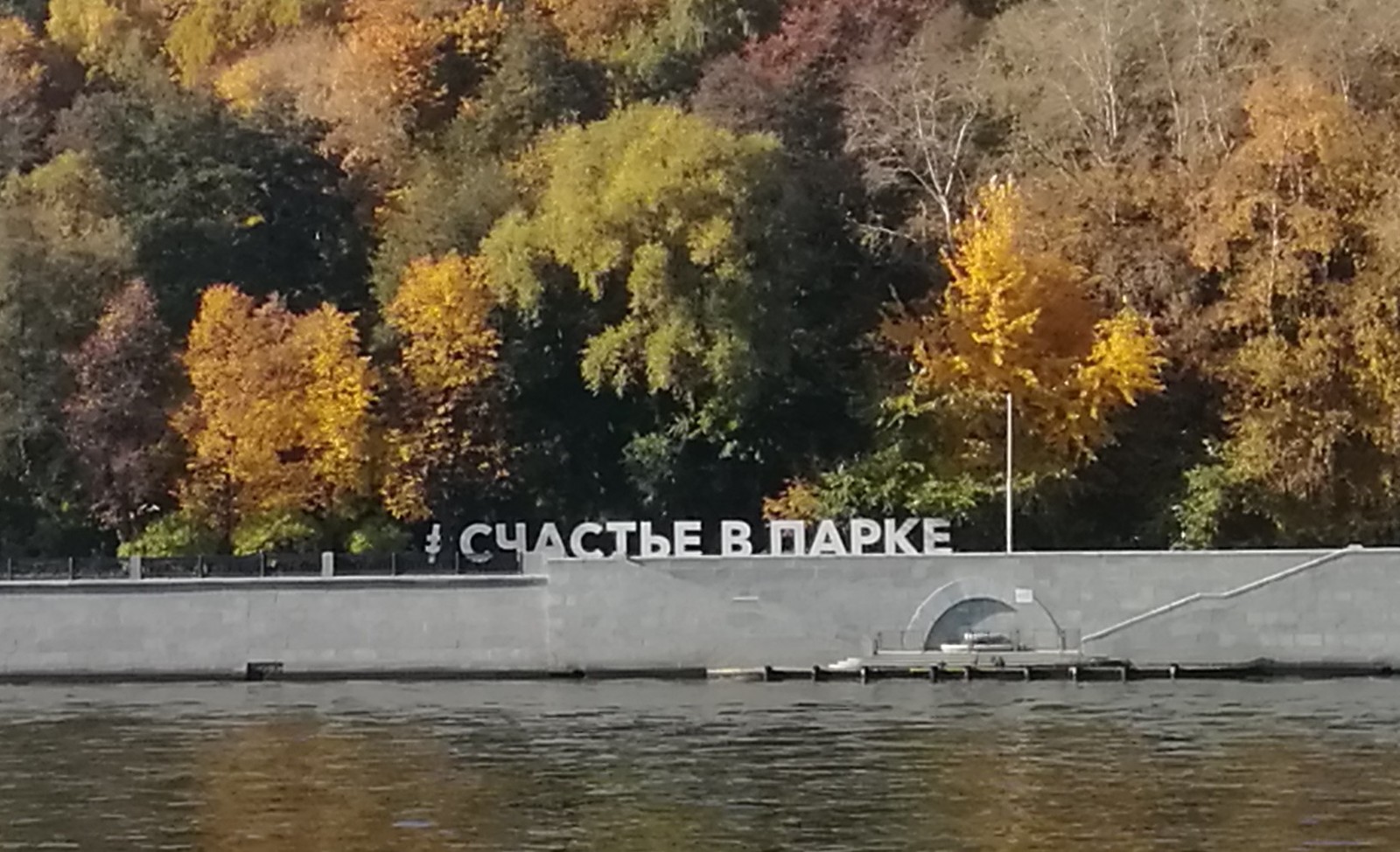 Набережная Москвы реки, со стороны Лужников. - Моё, Москва, Природа, Фото на тапок, Лужники, Длиннопост