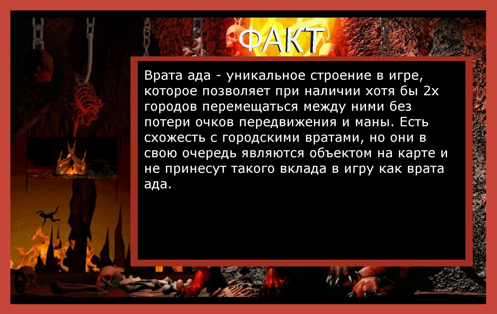 Инферно - явный аутсайдер или темная лошадка? - Моё, HOMM III, Hota, Совет, Инферно, Факты, Информация, Длиннопост