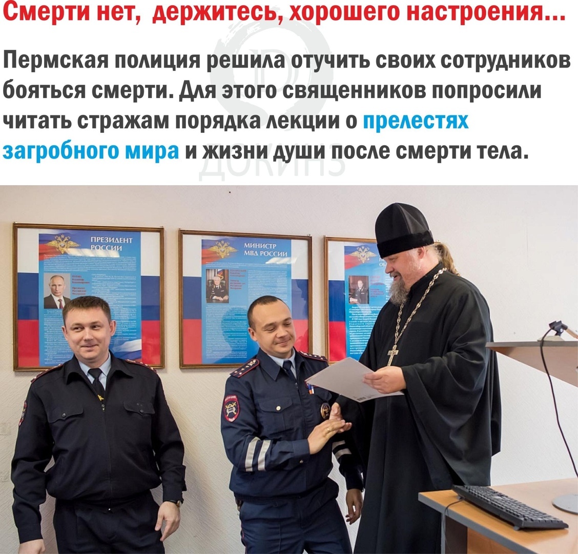 Батюшка полиция