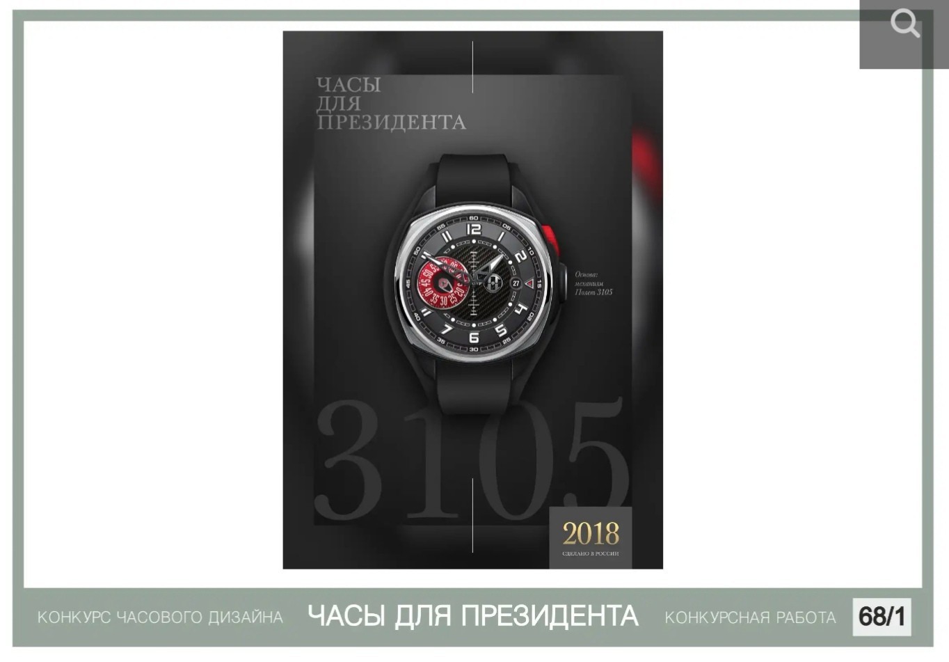 Watch for the President - Clock, The president, Design, Competition, Hobby, Import substitution, Longpost