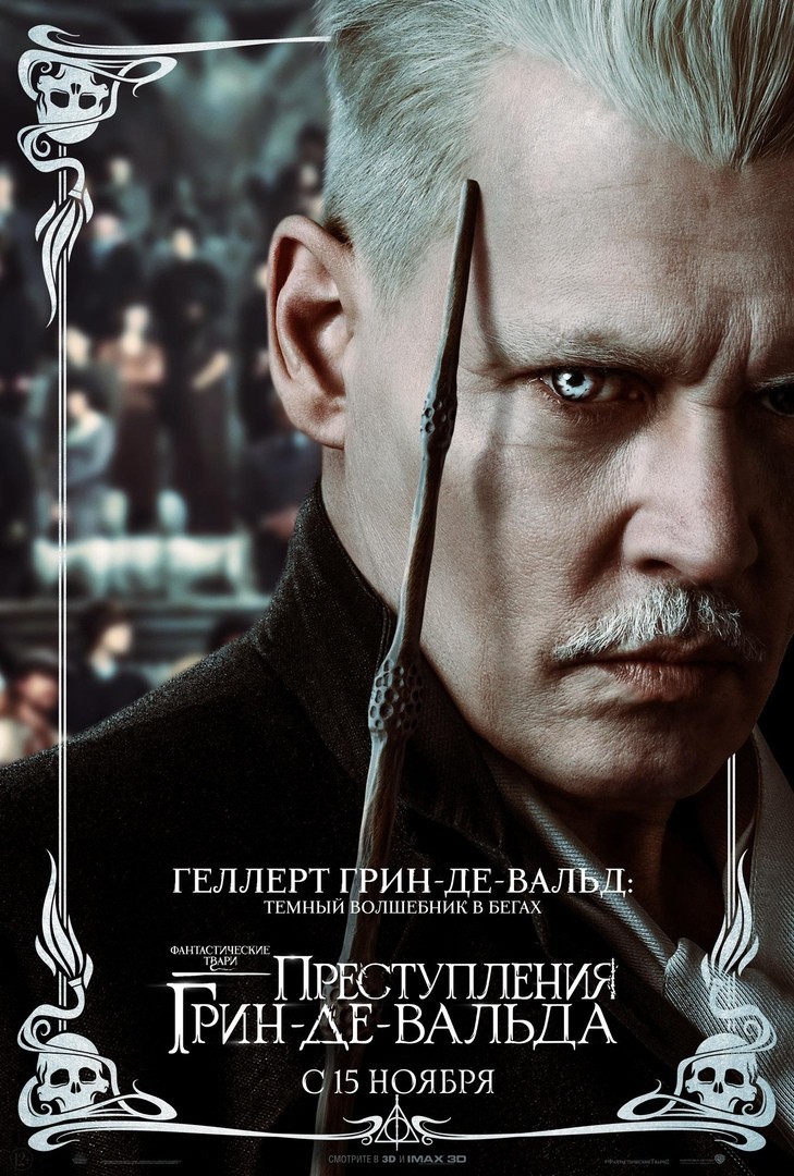 Localized posters for the Fantastic Beasts sequel. - Fantastic Beasts and Where to Find Them, Poster, Movies, Johnny Depp, Longpost