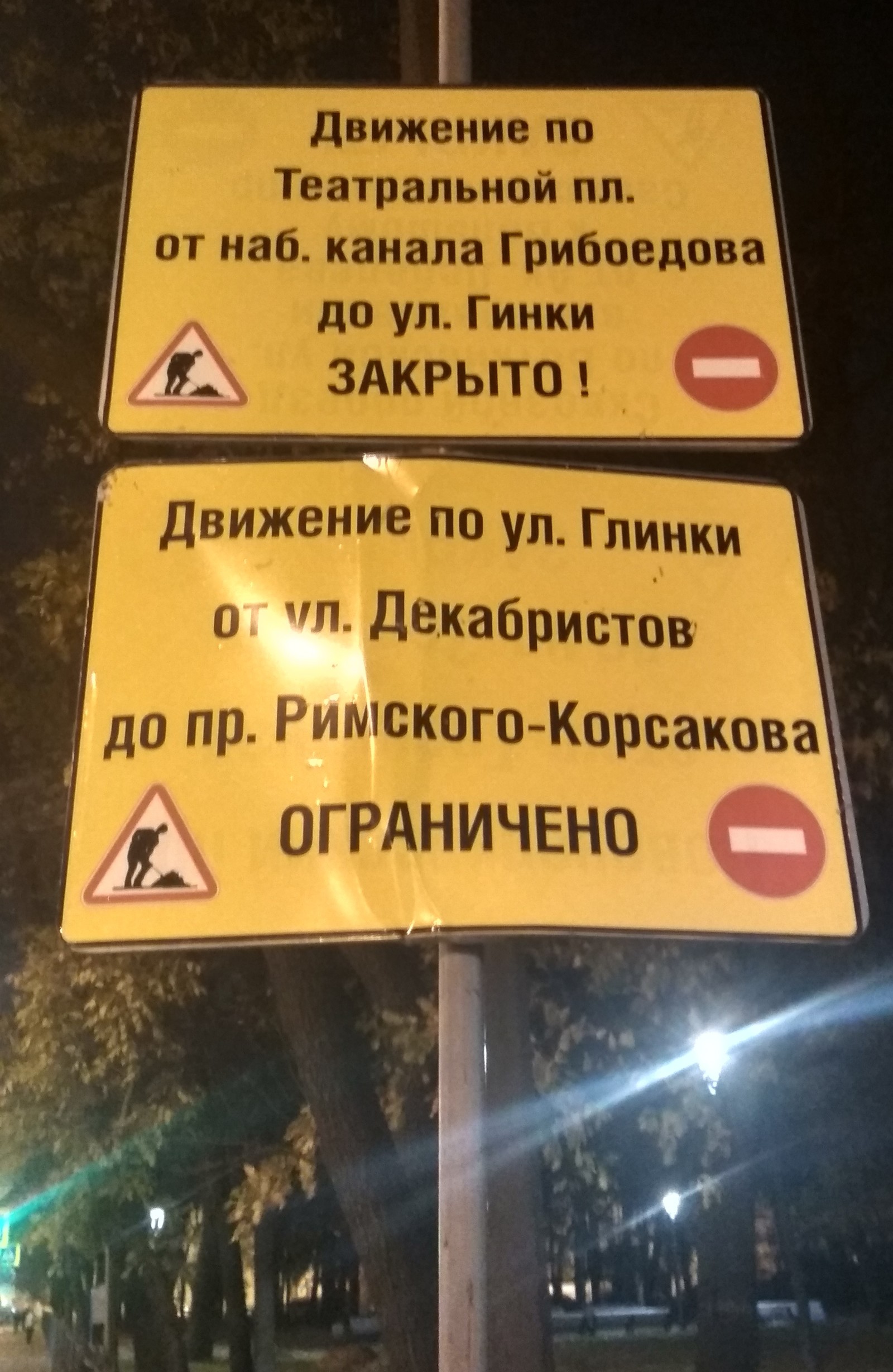 Ginki street - Saint Petersburg, Road sign, Information Board:, Error