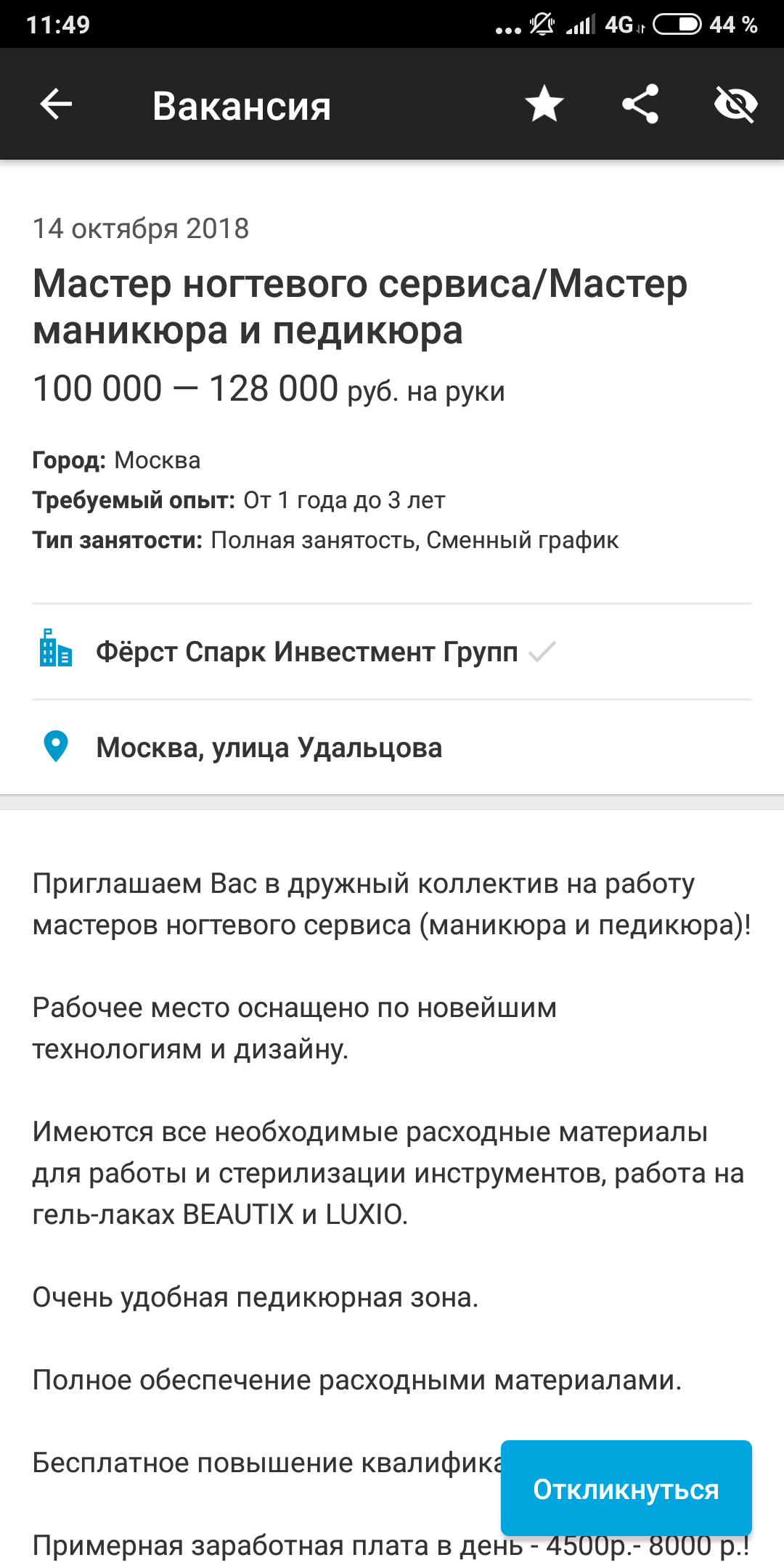 Расслабся, это Россия. - Моё, Россия, Зарплата, Вакансии, Длиннопост, Скриншот