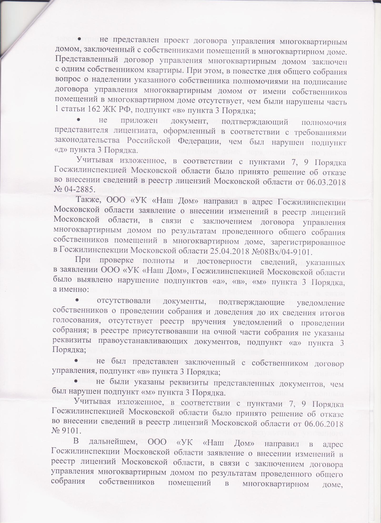 Беспредел Управляющей компании и бездействие Люберецкой администрации |  Пикабу