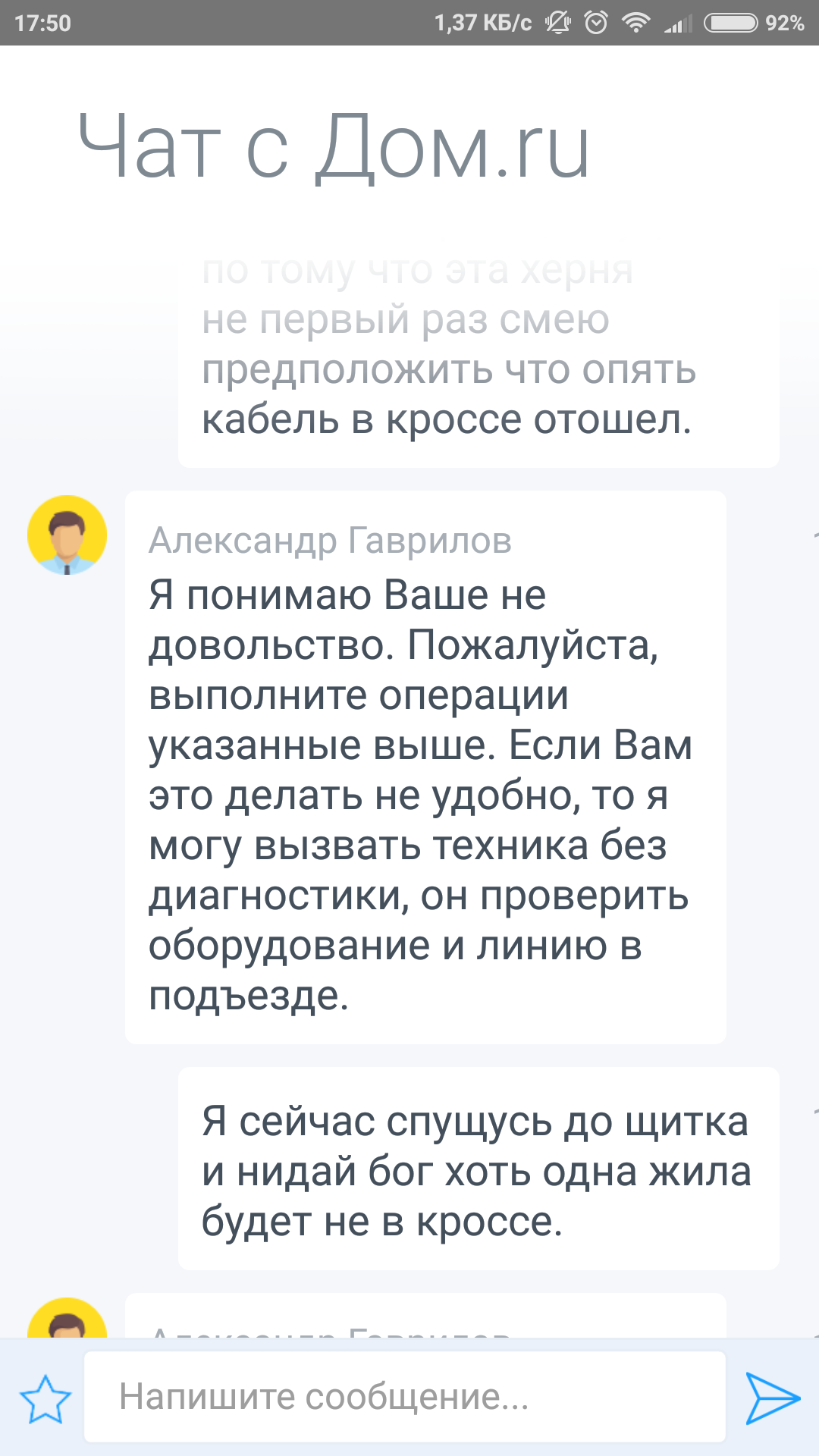 War with a white-orange residential building.ru - My, Home ru, ISP, Cross, Support service, Longpost