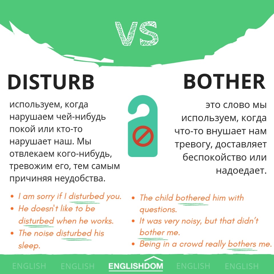 Выражаем беспокойство или какая разница между Disturb, Worry, Bother, Trouble? - Моё, Английский язык, Иностранные языки, Englishdom, Разница между словами